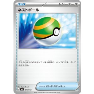 画像: 【MA】ネストボール
