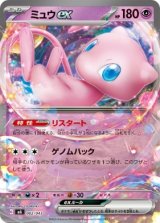 画像: 【MA】ミュウex