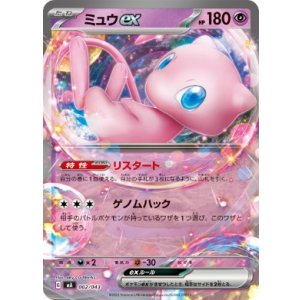 画像: 【MA】ミュウex