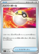 画像: 【MA】ハイパーボール