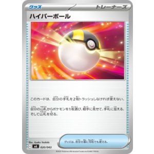 画像: 【MA】ハイパーボール