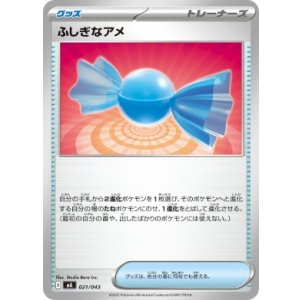 画像: 【MA】ふしぎなアメ