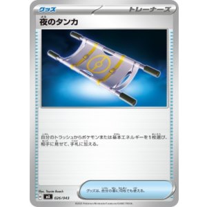 画像: 【MA】夜のタンカ