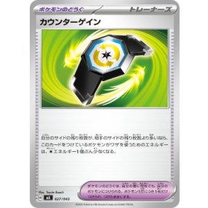 画像: 【MA】カウンターゲイン