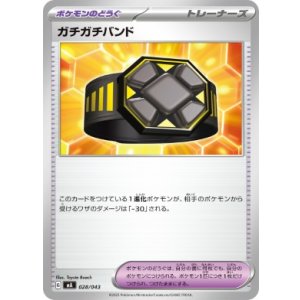 画像: 【MA】ガチガチバンド