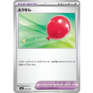 画像: 【MA】ふうせん