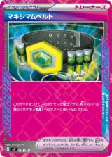 画像: 【MA】マキシマムベルト(ACE仕様)