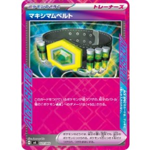 画像: 【MA】マキシマムベルト(ACE仕様)