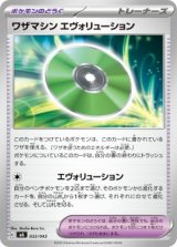 画像: 【MA】ワザマシン エヴォリューション
