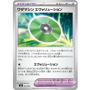 画像: 【MA】ワザマシン エヴォリューション