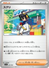 画像: 【MA】スグリ