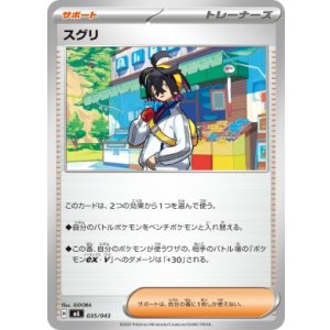 画像: 【MA】スグリ