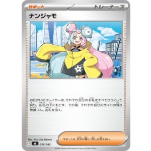 画像: 【MA】ナンジャモ