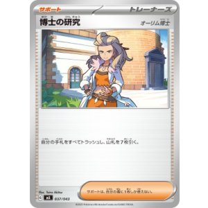 画像: 【MA】博士の研究[オーリム博士]