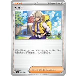 画像: 【MA】ペパー