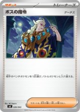 画像: 【MA】ボスの指令[ゲーチス]