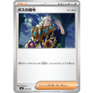 画像: 【MA】ボスの指令[ゲーチス]