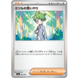 画像: 【MA】ミツルの思いやり