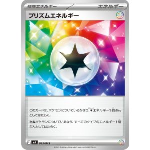 画像: 【MA】プリズムエネルギー