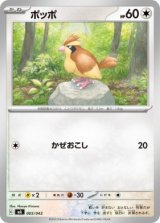 画像: 【MA】ポッポ