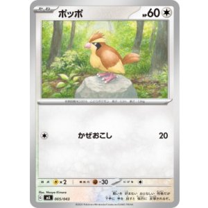 画像: 【MA】ポッポ