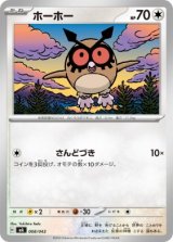 画像: 【MA】ホーホー