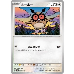 画像: 【MA】ホーホー