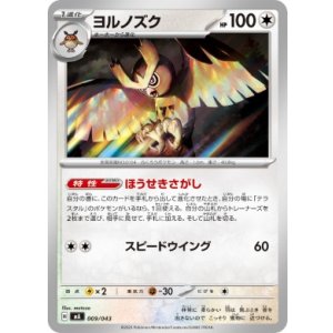 画像: 【MA】ヨルノズク