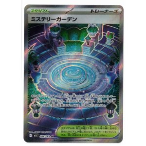 画像: 【M1S】ミステリーガーデン【SR】