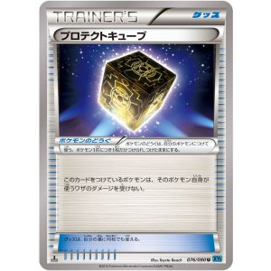画像: 【エクストラ】プロテクトキューブ【U】【XY2】状態NM-
