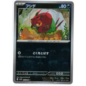 画像: 【sv11B】フシデ【C】【マスターボールミラー】