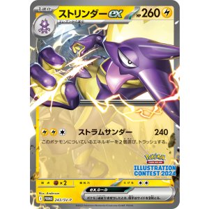 画像: 【プロモ】ストリンダーex