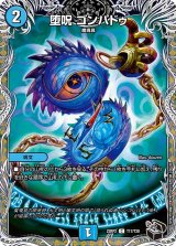 画像: 堕呪 ゴンパドゥ【C】【黒トレジャー】