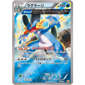 画像: 【エクストラ】ラグラージ【CP4】