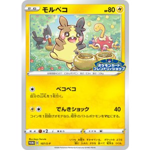 画像: 【プロモ】モルペコ【プレンドリィショッププロモ】状態NM-