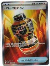 画像: 【M1L】パワープロテイン【SR】