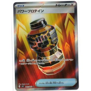 画像: 【M1L】パワープロテイン【SR】