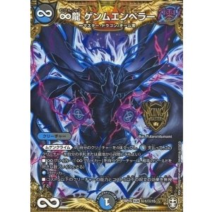画像: ∞龍 ゲンムエンペラー【KGM】【シークレット】状態EX
