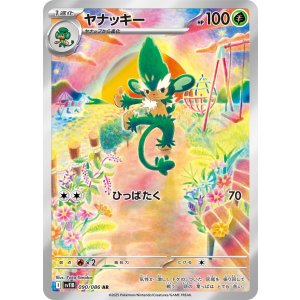 画像: 【sv11B】ヤナッキー【AR】