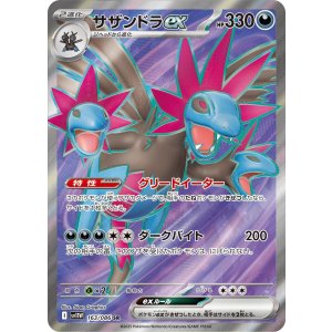 画像: 【sv11W】サザンドラex【SR】