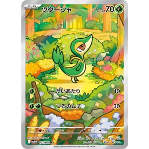 画像: 【sv11B】ツタージャ【AR】