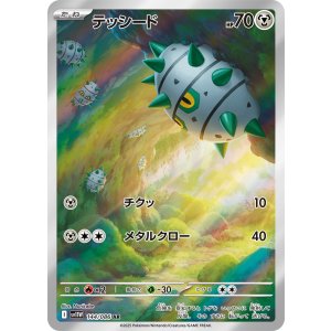 画像: 【sv11W】テッシード【AR】