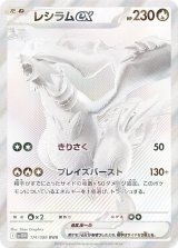 画像: 【sv11W】レシラムex【BWR】　状態NM