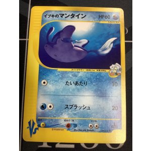 画像: イブキのマンタイン【ポケモンカードVS】　状態Poor