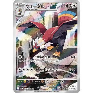 画像: 【sv11W】ウォーグル【AR】状態EX