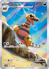 画像: 【sv11B】ワルビル【AR】