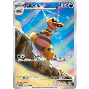 画像: 【sv11B】ワルビル【AR】