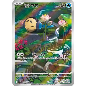 画像: 【sv11B】オタマロ【AR】