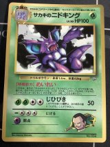 画像: サカキのニドキング 状態EX+ 小学館「月刊コロコロコミック99年8月号」おまけカード