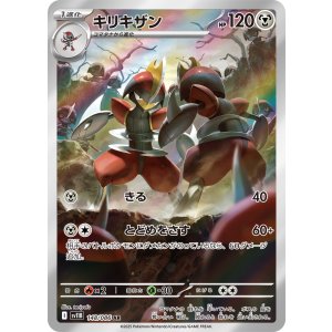 画像: 【sv11B】キリキザン【AR】